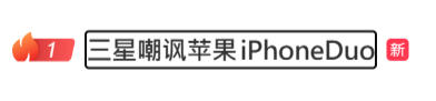 ▲▼三星酸蘋果iPhoneDuo。（圖／翻攝自X、微博）