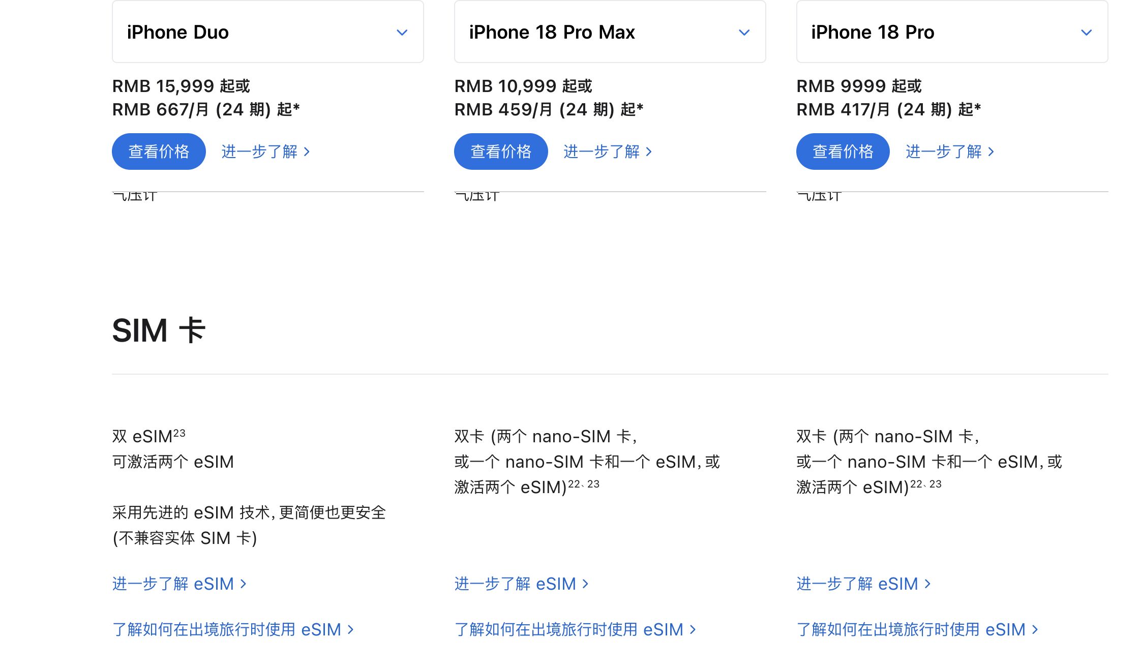 ▲陸版iPhone 18系列支援「雙實體卡＋雙eSIM」配置。（圖／翻攝蘋果中國官網）