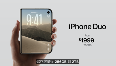 折疊機iPhone Duo賣11萬卻有5缺點　但有5大新功能