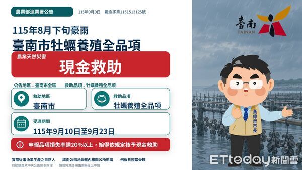 ▲受8月下旬豪雨影響，台南沿海部分牡蠣養殖場出現災損及延遲性死亡，漁業署公告全品項納入現金救助。（記者林東良翻攝，下同）
