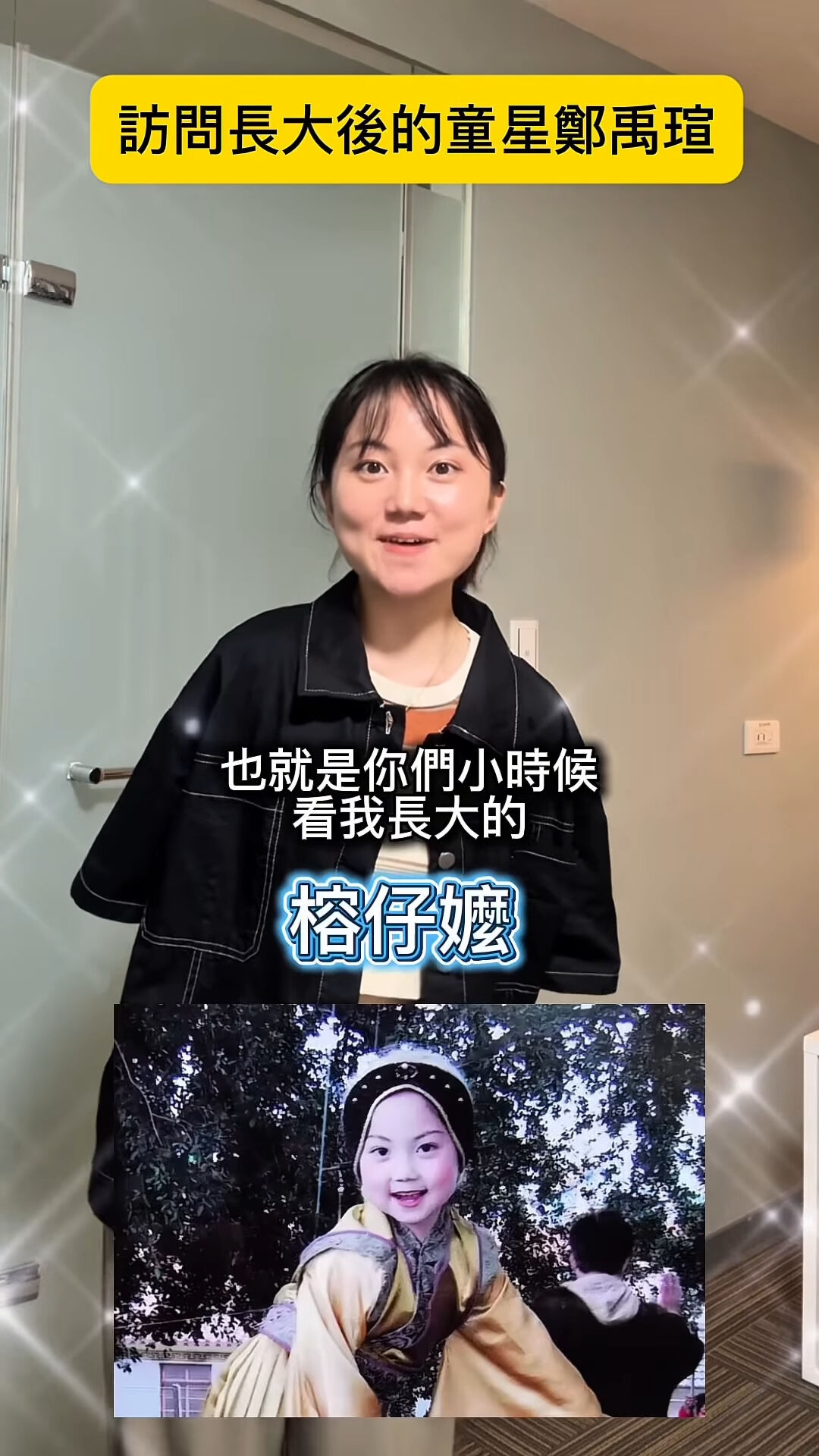 《戲說台灣》童星官韻潔長大了！28歲近況曝光 圖片 1