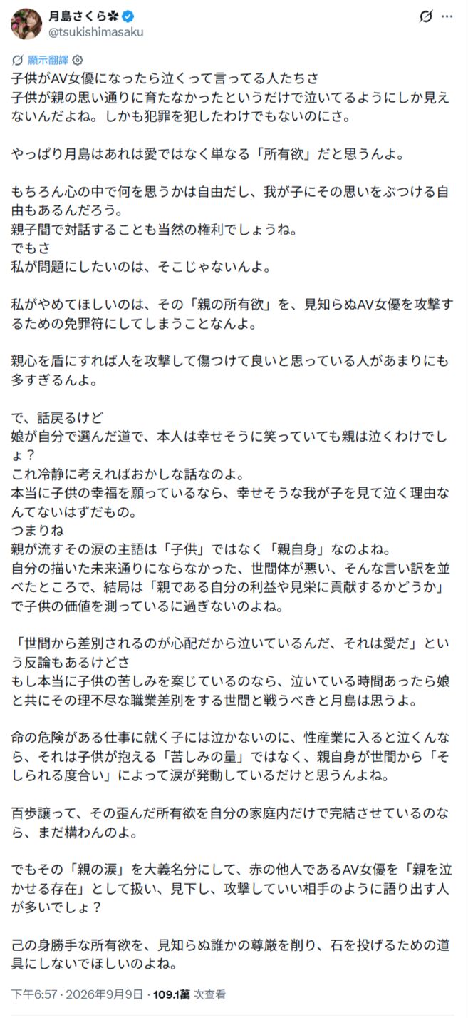21歲出道拍AV！瀨戶環奈父母落淚 日網掀職業與親情論戰 圖片 2