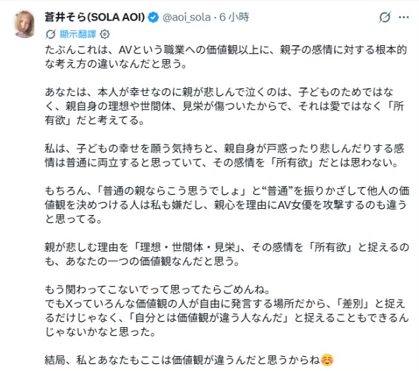 21歲出道拍AV！瀨戶環奈父母落淚 日網掀職業與親情論戰 圖片 4