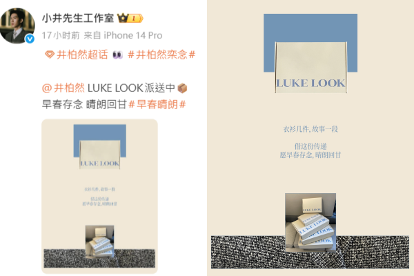 ▲▼《早春晴朗》爆紅，井柏然送Luke私服給粉絲。（圖／翻攝自微博、小紅書）