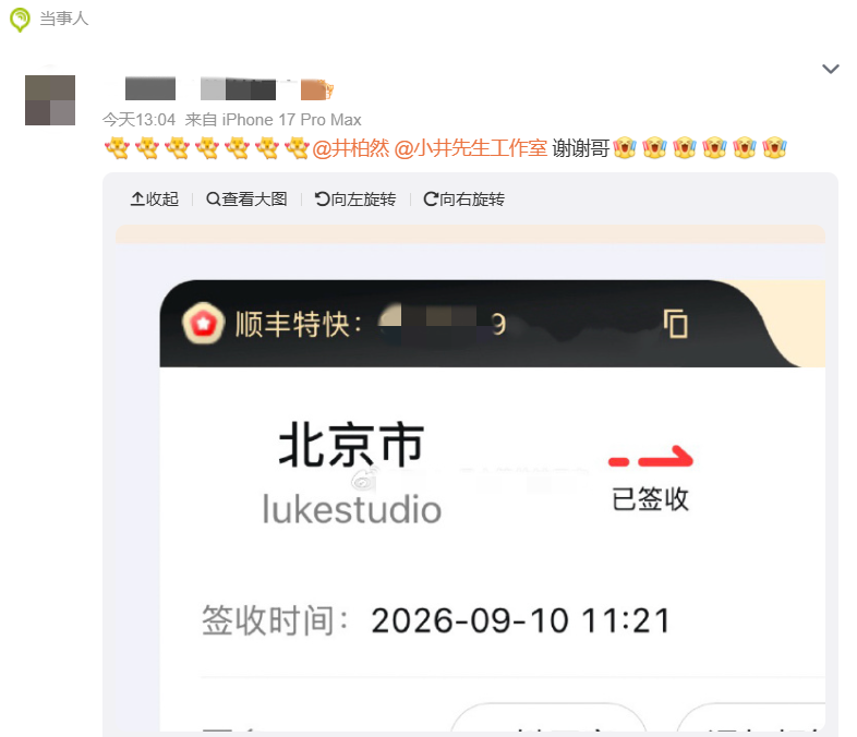 ▲▼網友真的收到井柏然送的私服。（圖／翻攝自微博、小紅書）