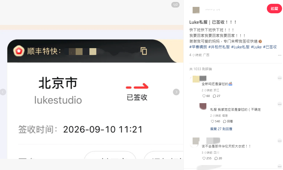 ▲▼網友真的收到井柏然送的私服。（圖／翻攝自微博、小紅書）