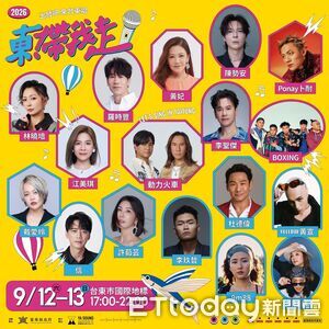 「東!帶我走」9/12、13唱進台東 杜德偉壓軸打造萬人戶外KTV