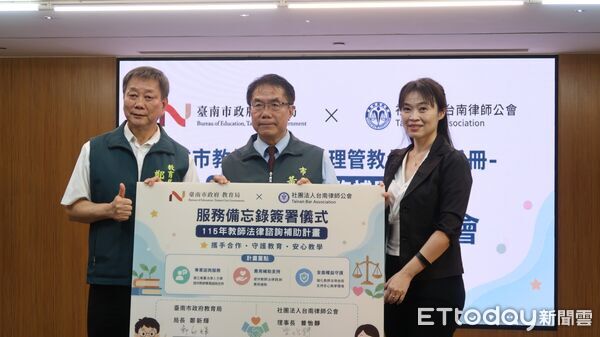 ▲市長黃偉哲見證教育局與台南律師公會簽署MOU,自115學年度起推動教師法律諮詢補助計畫。(記者林東良翻攝,下同)