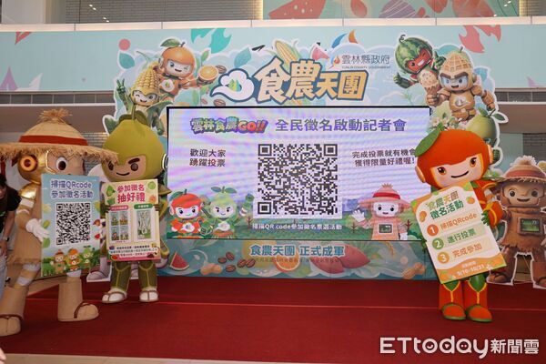 ▲雲林縣「食農天團」正式亮相，縣政府農業處透過吉祥物、故事與互動體驗推廣食農教育。（圖／記者游瓊華翻攝）
