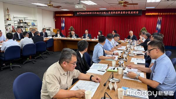 ▲▼金門地檢署召開「115年度地方公職人員選舉查察分區座談會議」。（圖／金門地檢署提供）