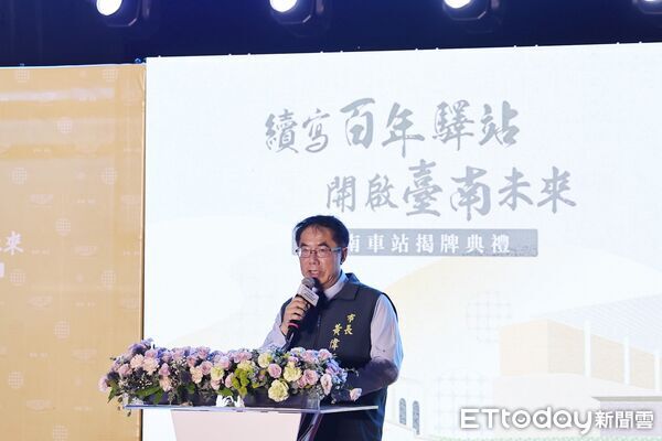 ▲總統賴清德、台南市長黃偉哲及交通部長陳世凱等人，出席台南車站揭牌典禮，見證鐵路地下化工程邁入通車倒數。（記者林東良翻攝，下同）