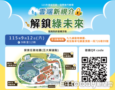 推廣統一發票兌獎APP 南投稅務局宣導活動9/12九九峰動物樂園登場
