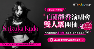 贈票／工藤靜香台北開唱！天天看新聞抽8400元雙人票