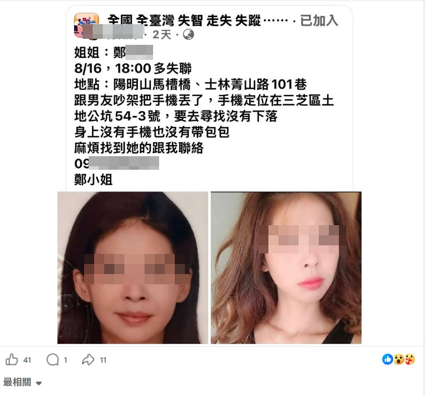 陽明山白骨女死者身分曝！曾掛「愛討客兄千人斬」布條爆紅