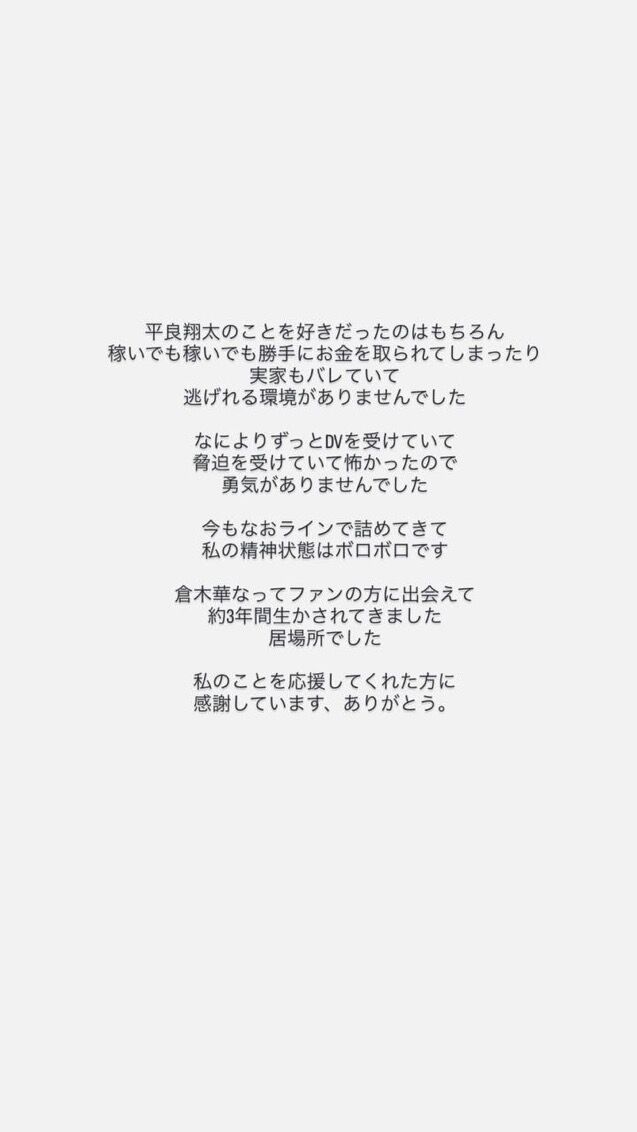 [新聞] AV女優倉木華驚傳輕生！遭牛郎男友家暴 - 八卦 - PTT.BEST 批踢踢爆文 3