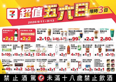 超商周末優惠一次看！全家雪糕泡麵買1送1　7-11飲品買2送2