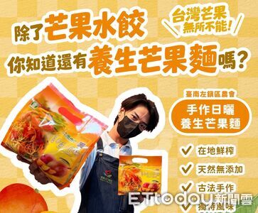立陶宛驚見「芒果水餃」引熱議 農業部推「芒果麵」:超級搭