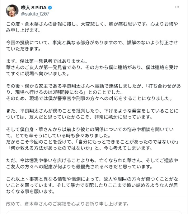 [新聞] AV女優倉木華驚傳輕生！遭牛郎男友家暴 - 八卦 - PTT.BEST 批踢踢爆文 2
