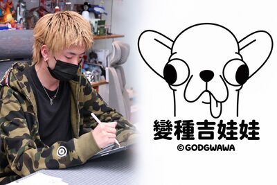 專訪/「變種吉娃娃」爆紅!創作者不露臉原因曝光 曾陷焦慮揭心路歷程