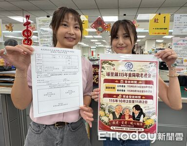 埔里鎮重陽敬老金9/14起發放 選擇匯款者至9/17止可率先進荷包