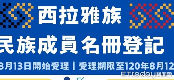 ▲▼行政院核定西拉雅族為平埔原住民族，相關民族成員名冊登載作業已自8月13日起受理。（圖／花蓮市公所提供，下同）