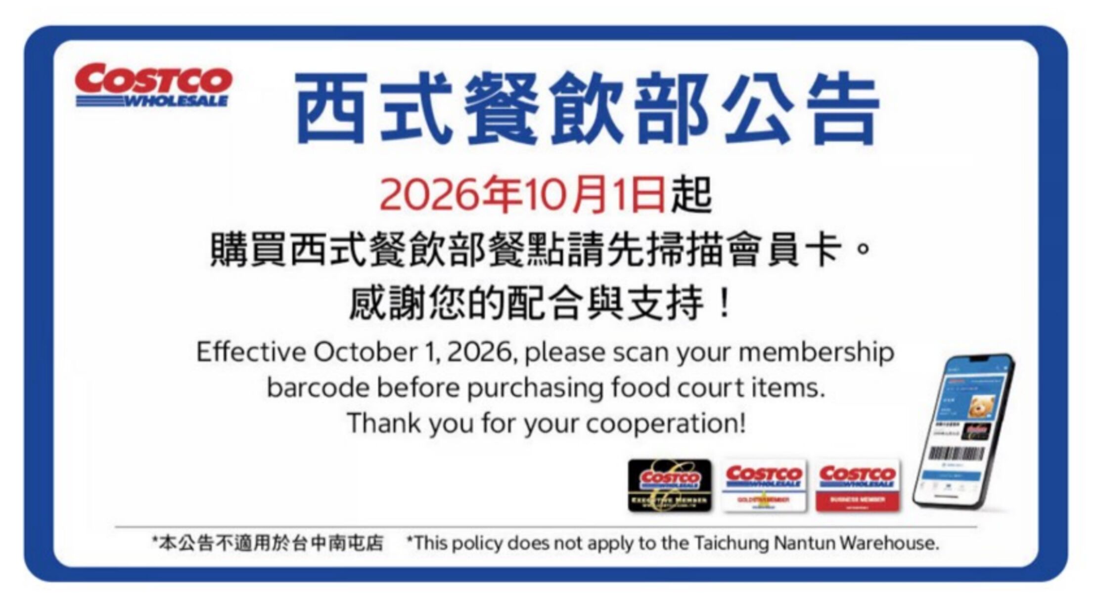 ▲▼好市多公告,自2026年10月1日起,會員購買西式餐飲部(熟食區)餐點前,須先掃描會員卡條碼。(圖/翻攝自好市多)