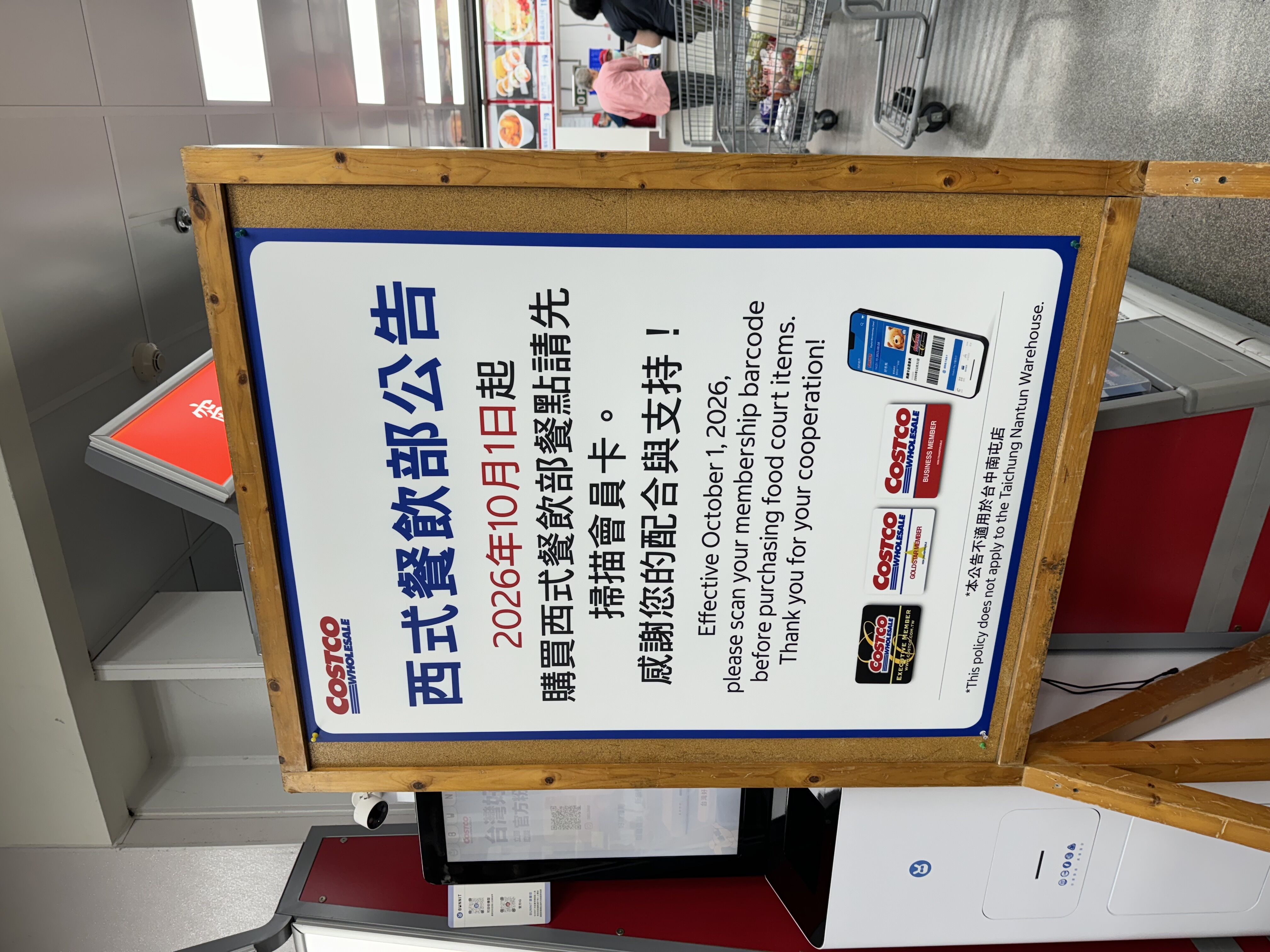 ▲▼好市多公告,自2026年10月1日起,會員購買西式餐飲部(熟食區)餐點前,須先掃描會員卡條碼。(圖/會員提供)