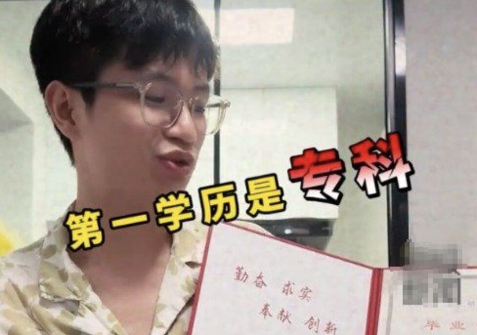 ▲專科生小繆一路考進名校及研究所畢業，然而卻因「專科學歷」求職時被打槍。（圖／翻攝海報新聞）