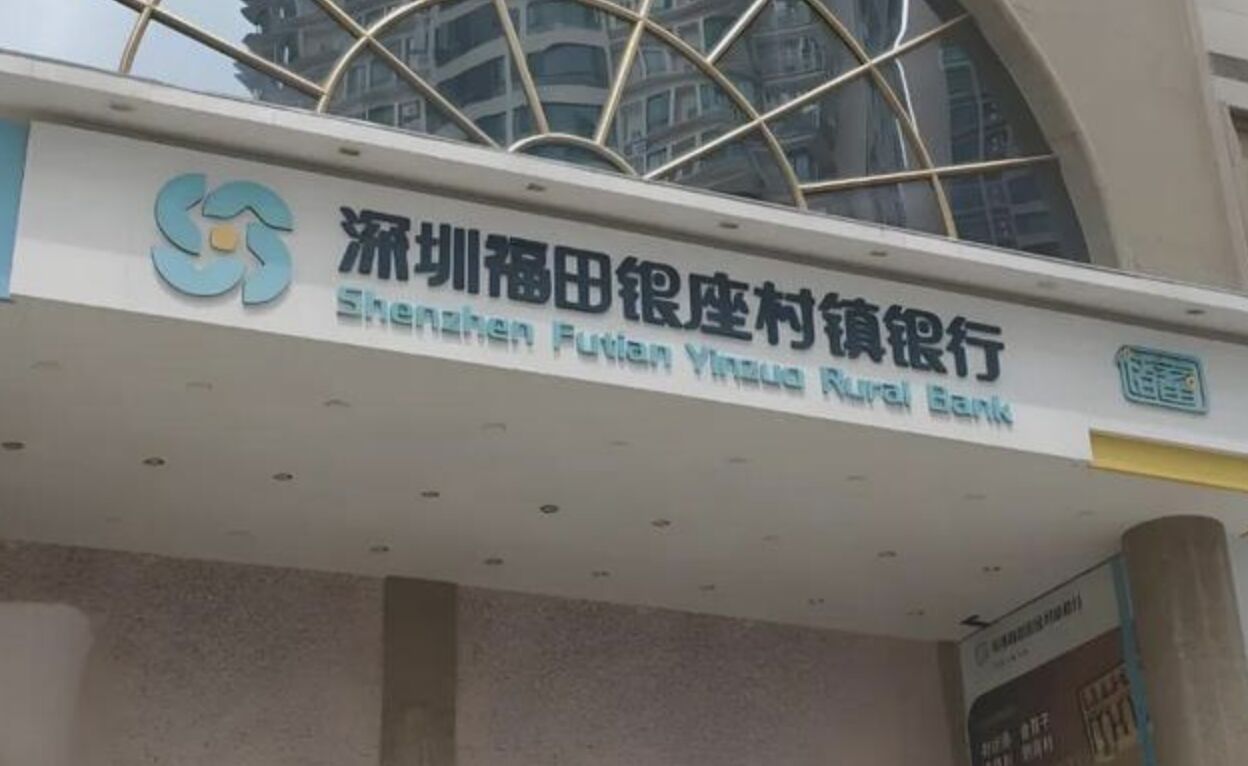 ▲大陸官方持續縮小村鎮銀行規模。（圖／翻攝網易新聞）