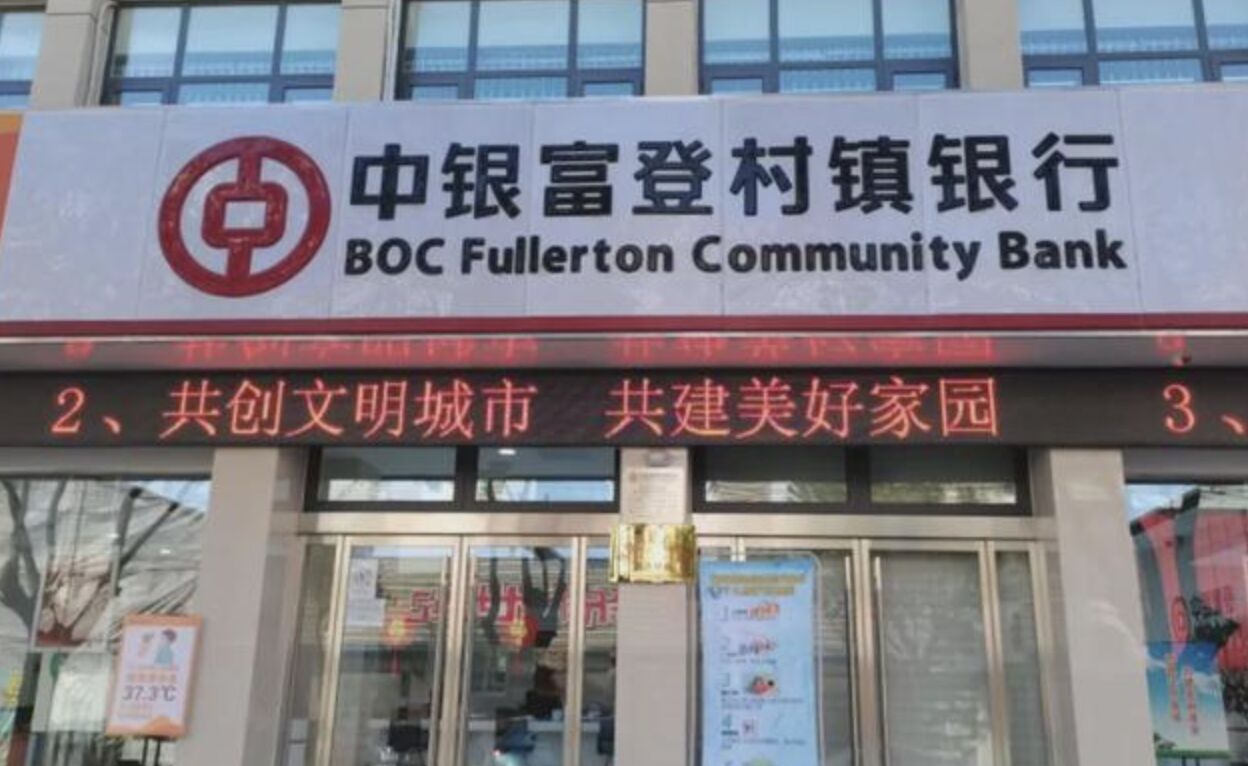 ▲大陸官方持續縮小村鎮銀行規模。（圖／翻攝網易新聞）