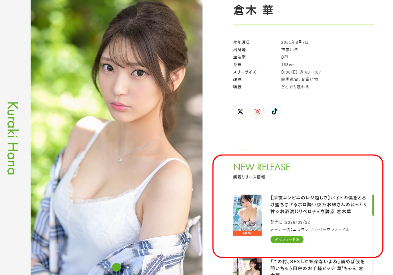 ▲▼25歲AV女優爆死訊現3疑點!倉木華新作922發售。(圖/翻攝自日網、IG、X)