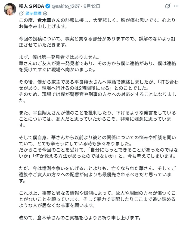 ▲▼25歲AV女優爆死訊現3疑點!倉木華新作922發售。(圖/翻攝自日網、IG、X)