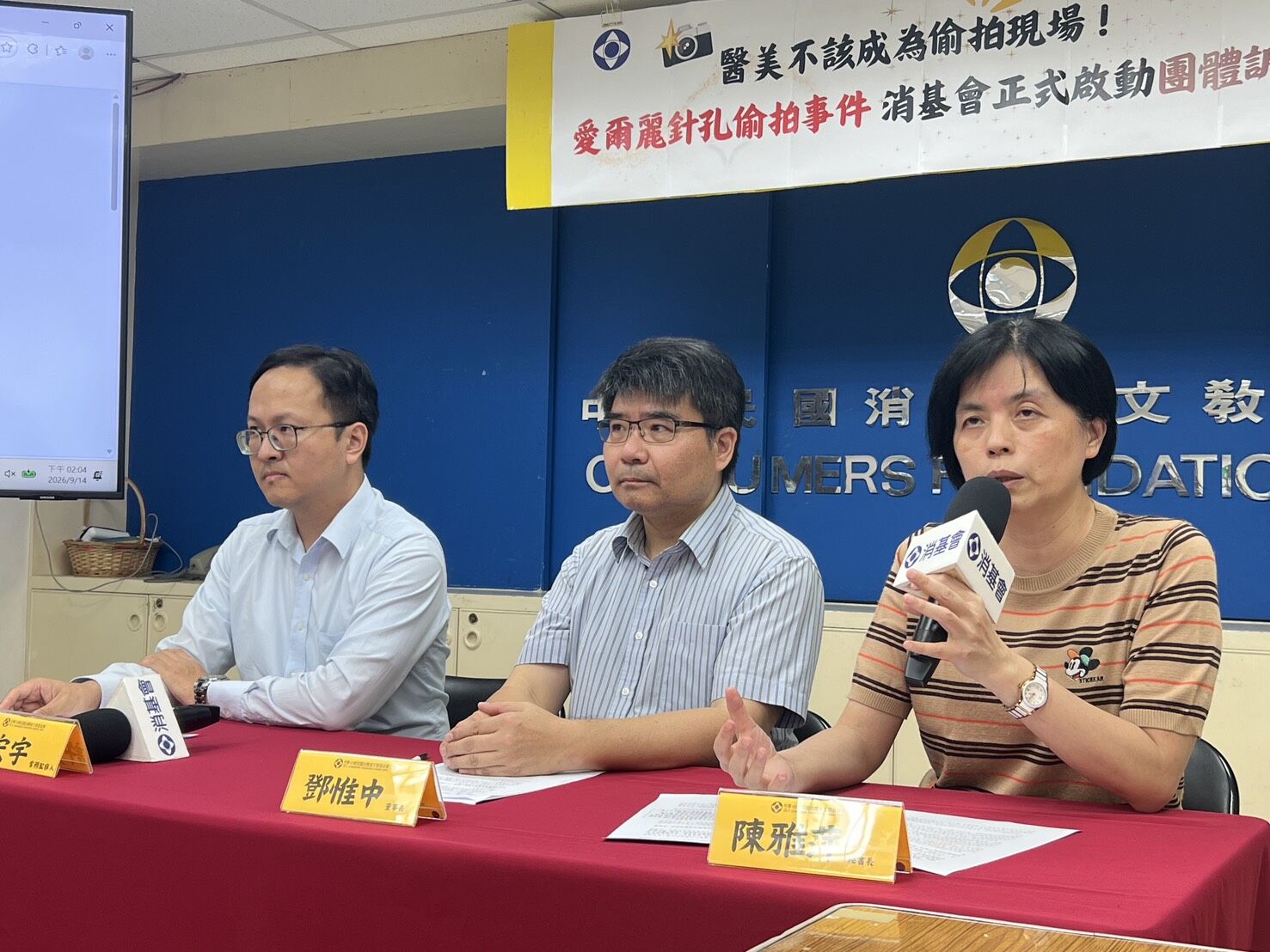 ▲▼消基會啟動愛爾麗診所針孔偷拍事件團體訴訟。（圖／消基會提供）