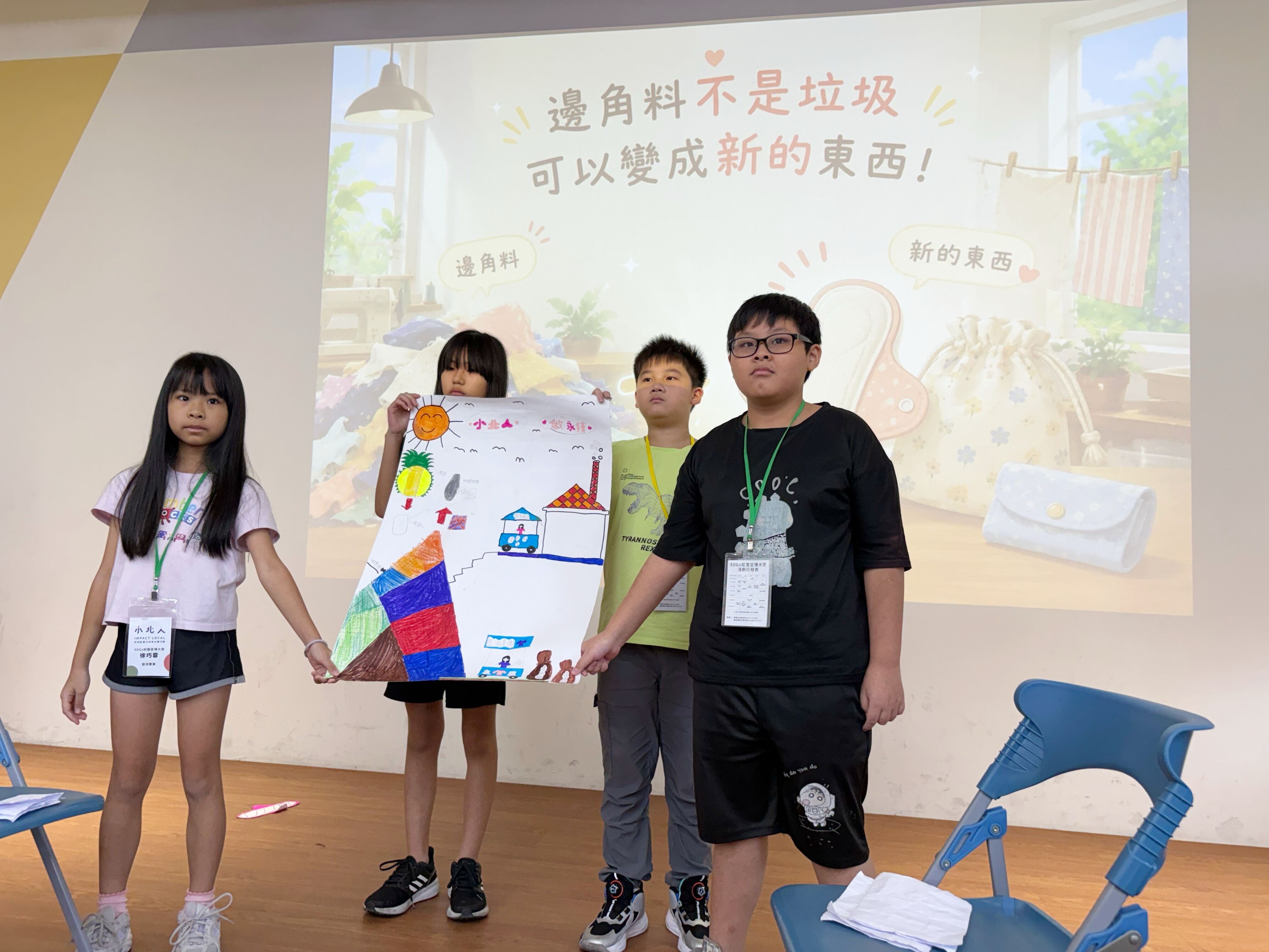 ▲新北金山國小推SDGs永續宣傳大使。（圖／新北市金山國小提供）