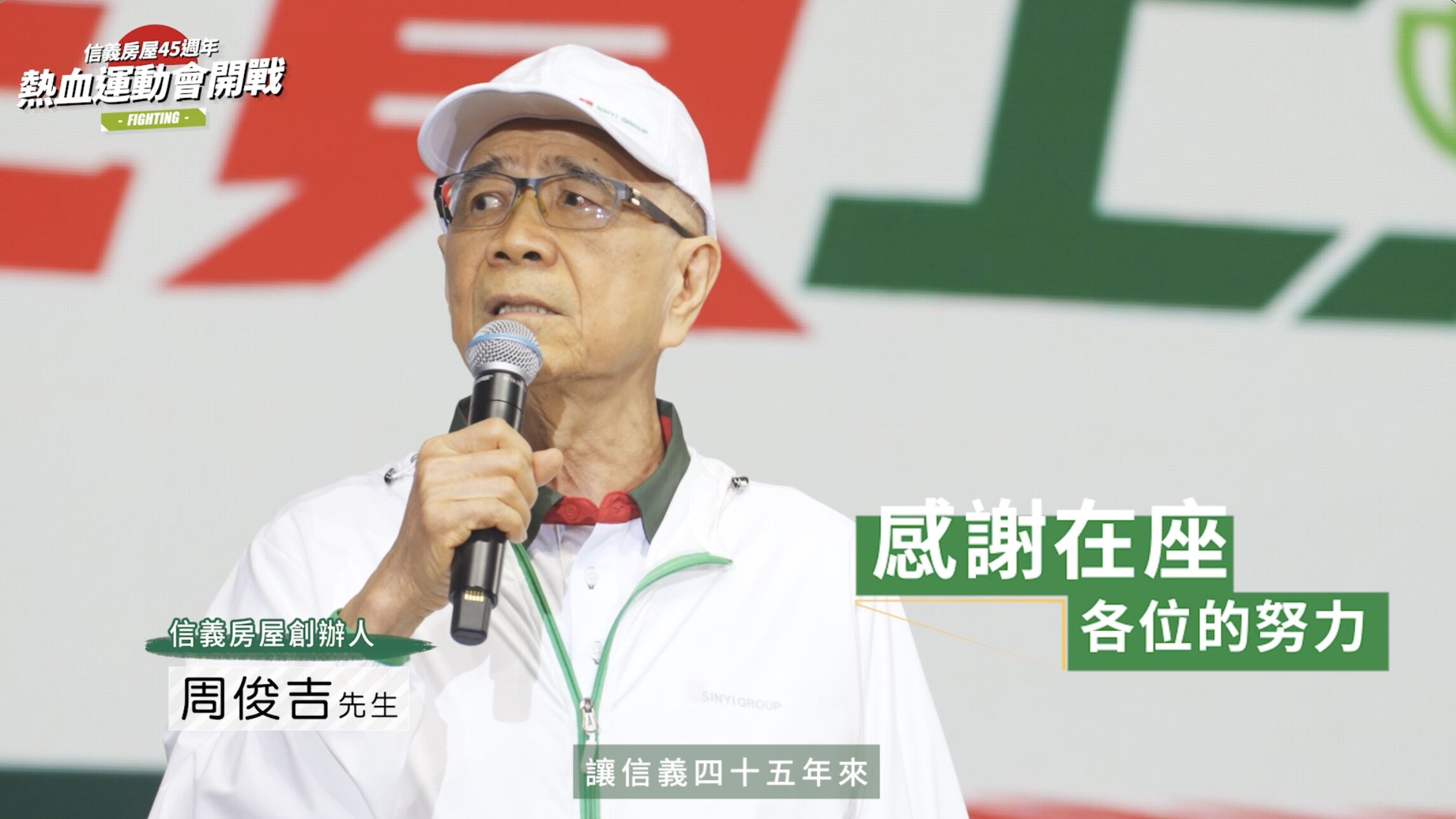 ▲▼ 信義房屋,運動會,房仲,企業文化,45週年。（圖／擷取自《即新聞》影片）