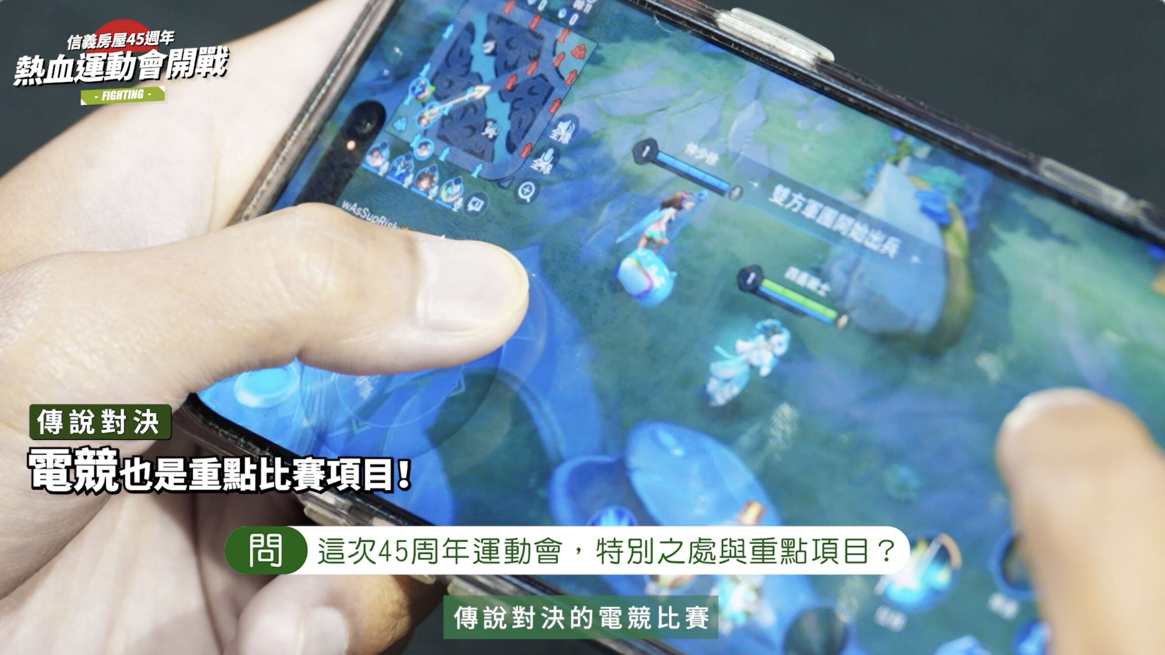 ▲▼ 信義房屋,運動會,房仲,企業文化,45週年。（圖／擷取自《即新聞》影片）