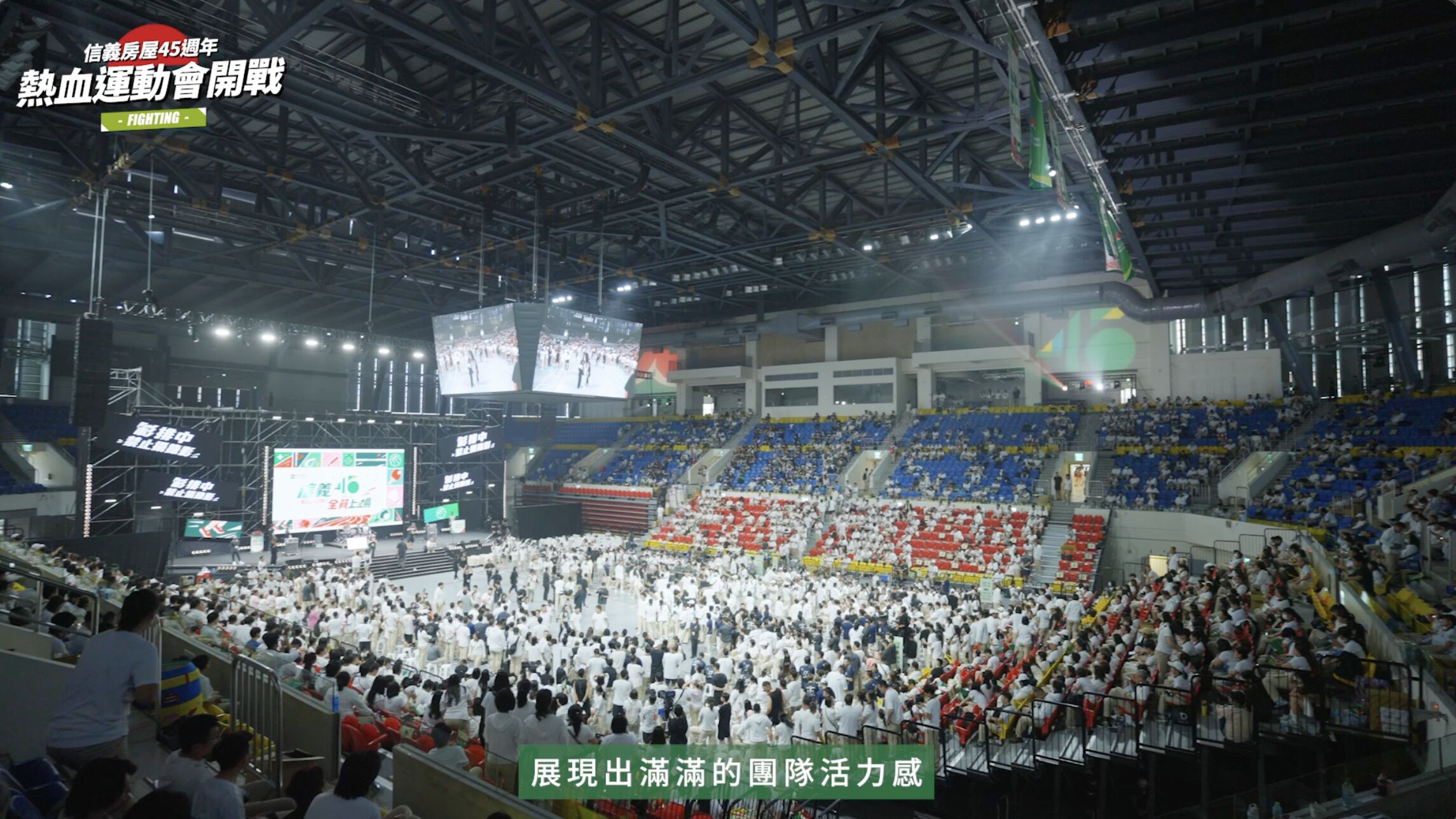▲▼ 信義房屋,運動會,房仲,企業文化,45週年。（圖／擷取自《即新聞》影片）