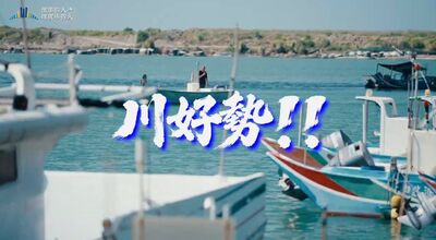 李四川競選歌曲《勇敢想勇敢做》出爐 句句「川好勢」唱出心聲