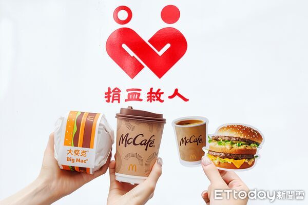 ▲▼台灣麥當勞今年再度攜手「台灣血液基金會」舉辦「麥當勞熱血行動」。（圖／業者提供