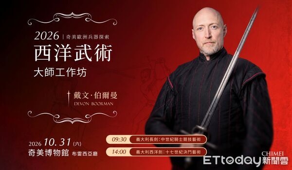 ▲奇美博物館邀請國際西洋武術大師戴文．伯爾曼來台授課，帶領學員體驗中世紀長劍及西洋劍攻防。（記者林東良翻攝，下同）