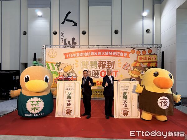 ▲台南人氣城市吉祥物「菜奇鴨」、「夜奇鴨」正式受任反賄大使，象徵選舉查察不分晝夜。（記者林東良翻攝，下同）