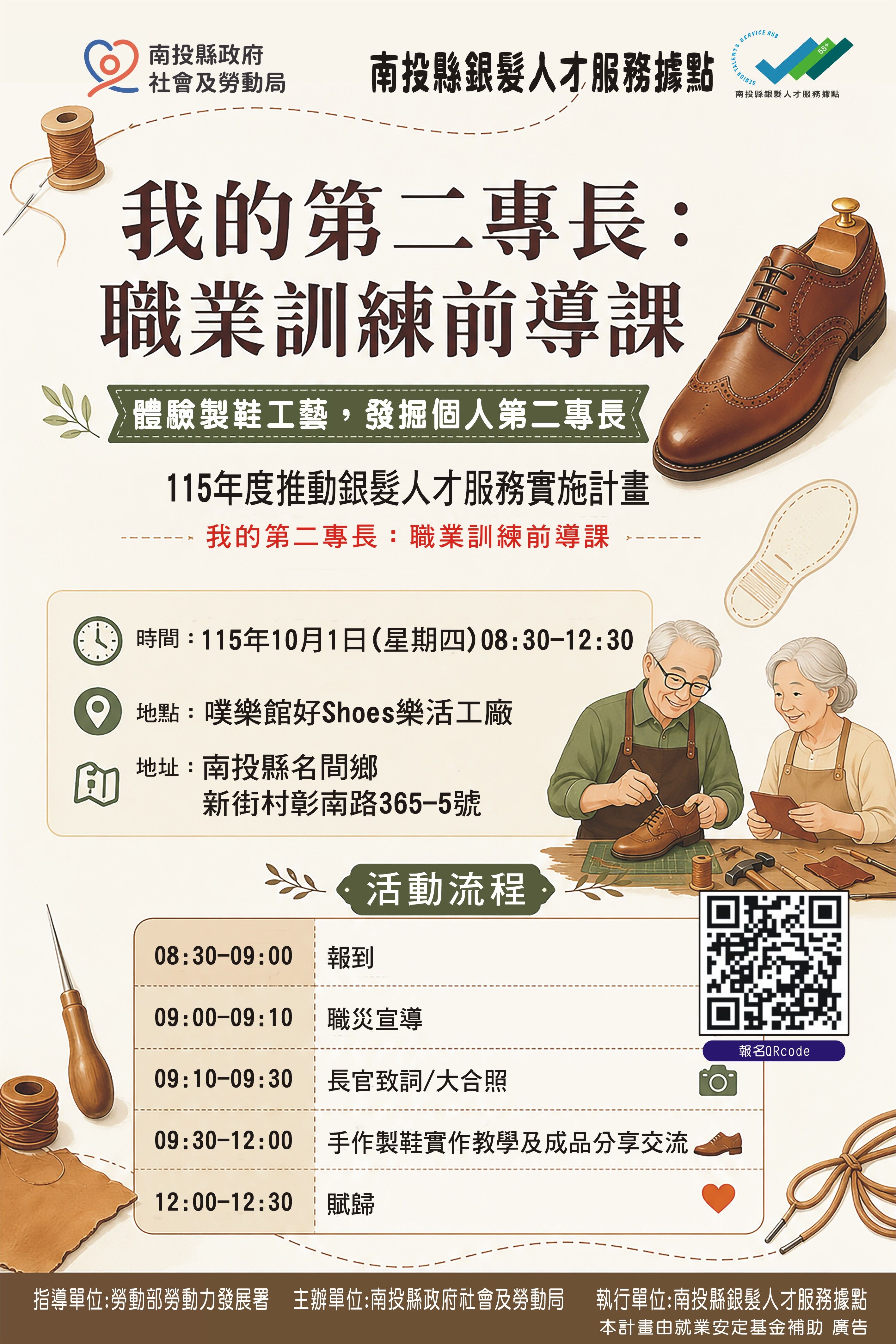 ▲職業訓練前導課開放報名體驗製鞋工藝，發掘個人第二專長。（圖／南投縣政府提供）
