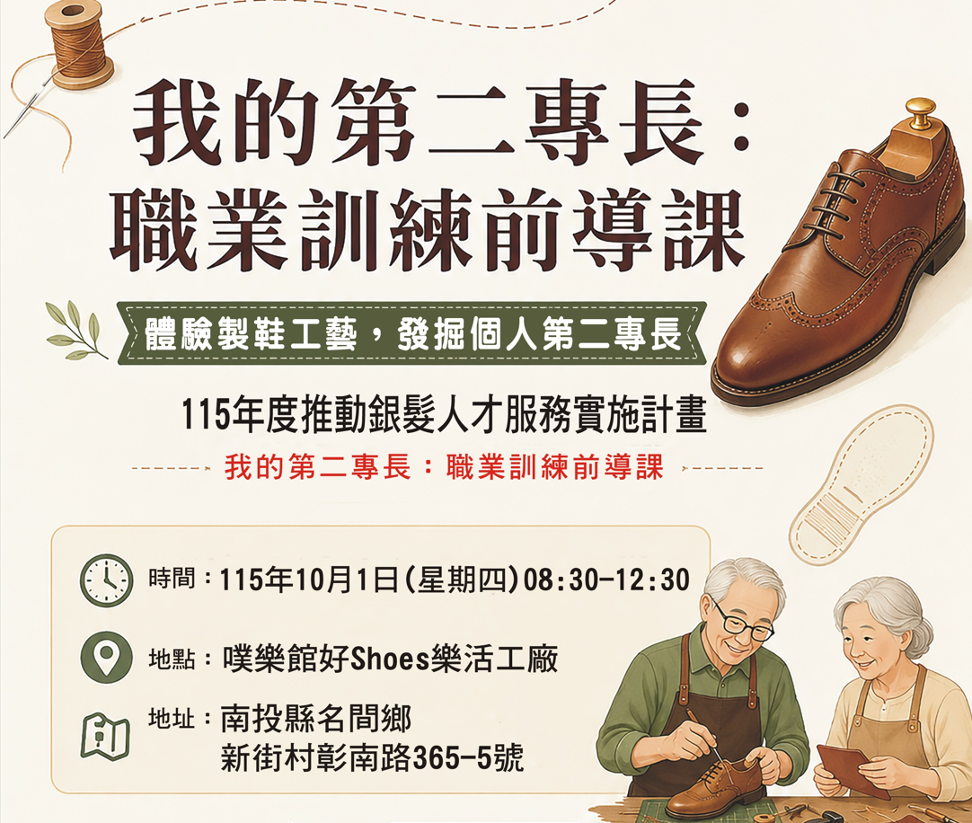 助銀髮族重返職場 南投職訓前導課開放報名至9/21