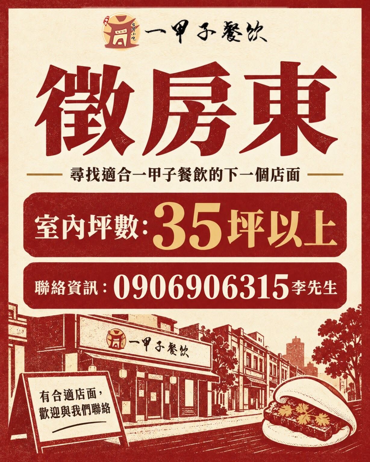 ▲一甲子餐飲發文「徵房東」。（圖／翻攝自Facebook／一甲子餐飲 - 祖師廟焢肉飯、刈包）