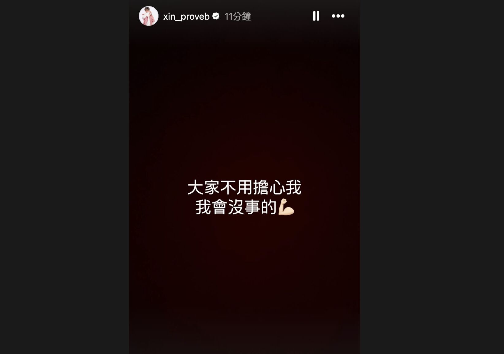 ▲莊昕諺IG報平安了。（圖／莊昕諺IG）