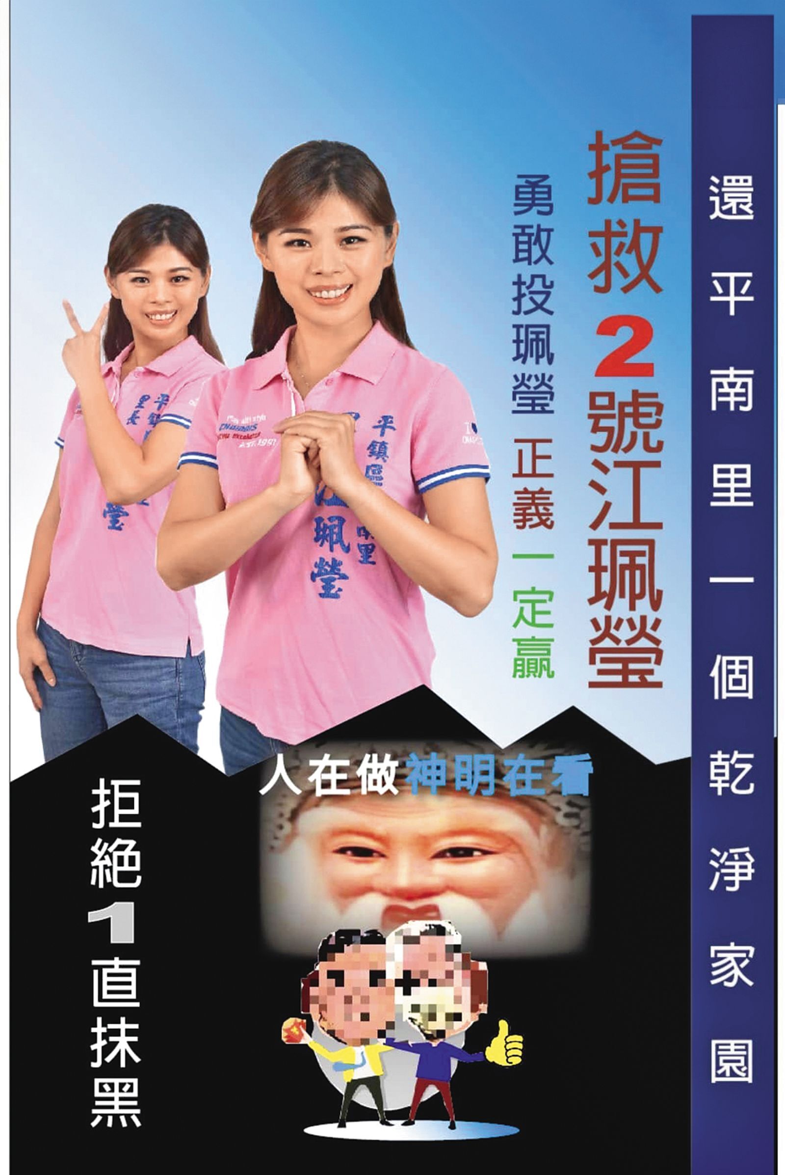 2022年江珮瑩成功連任，但選戰過程打得激烈，還遭抹黑。（翻攝自江珮瑩臉書）