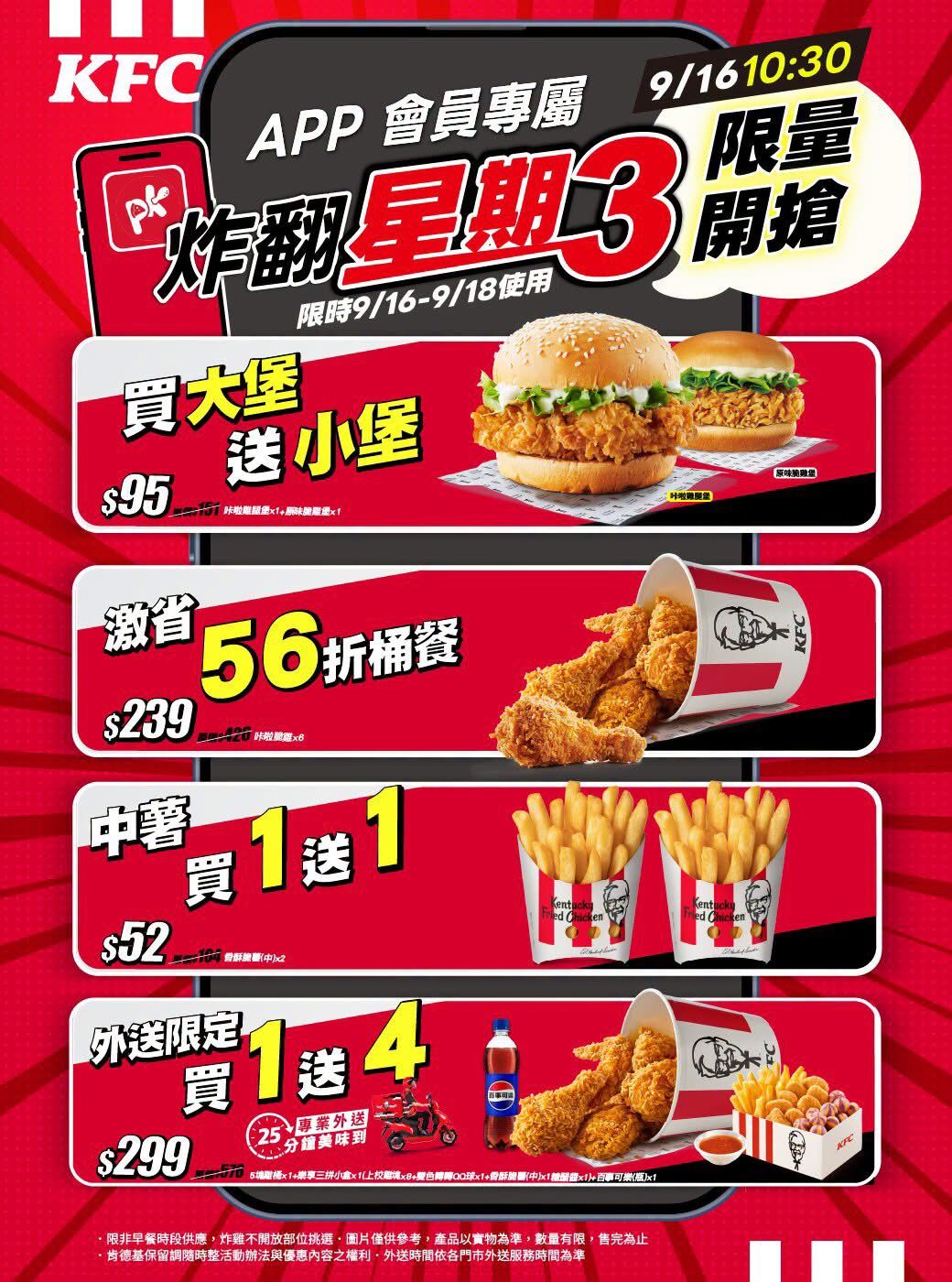 ▲▼肯德基本周「炸翻星期三」祭出4大限時優惠。（圖／業者提供）