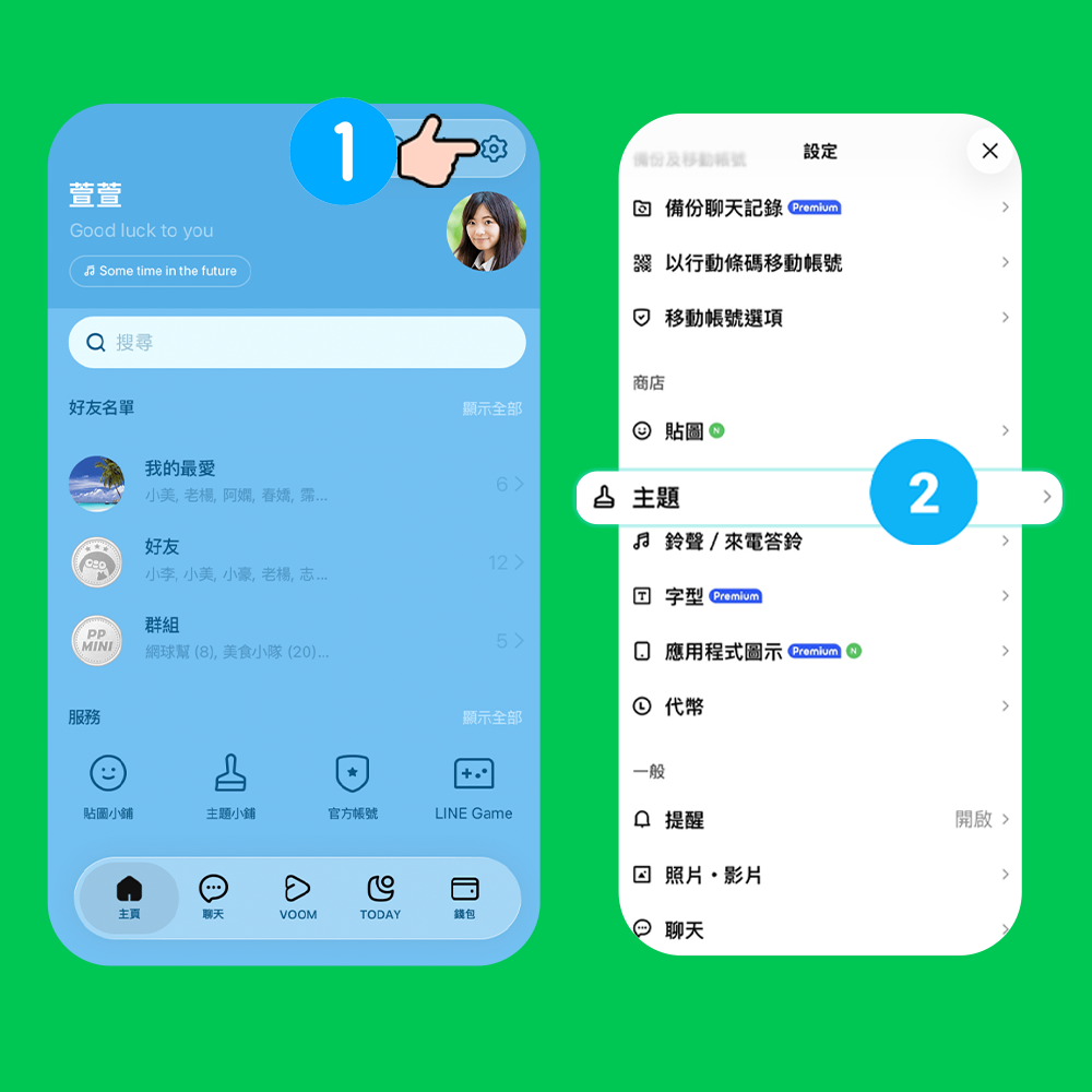 ▲▼LINE「自動轉換選單圖示」功能。