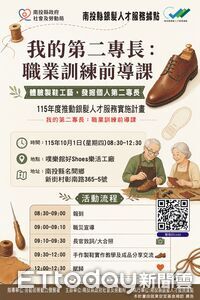 助銀髮族重返職場　南投職訓前導課開放報名至9/21