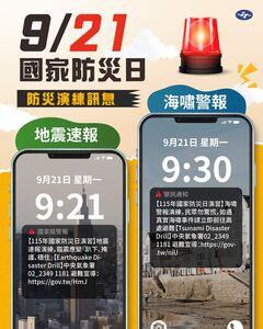 9/21國家防災日演習　氣象署將發地震、海嘯警報